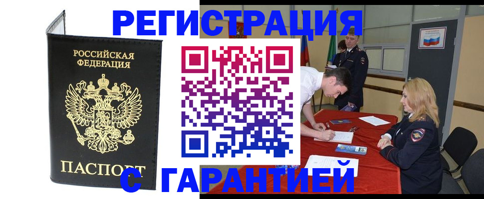 прописка законно в Каспийске
