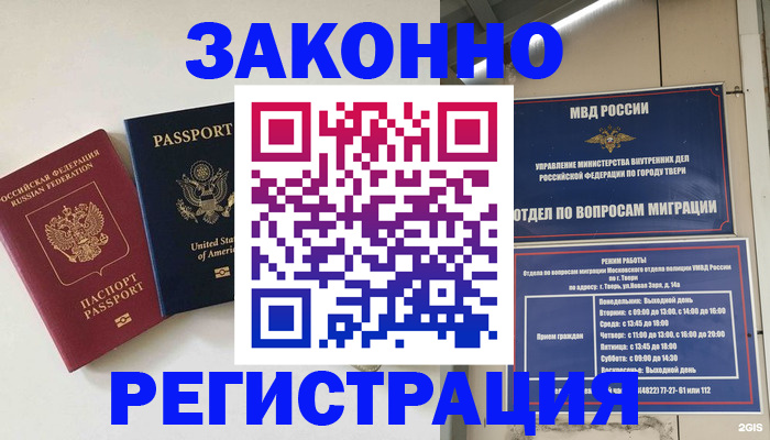 прописка для школы в Каспийске