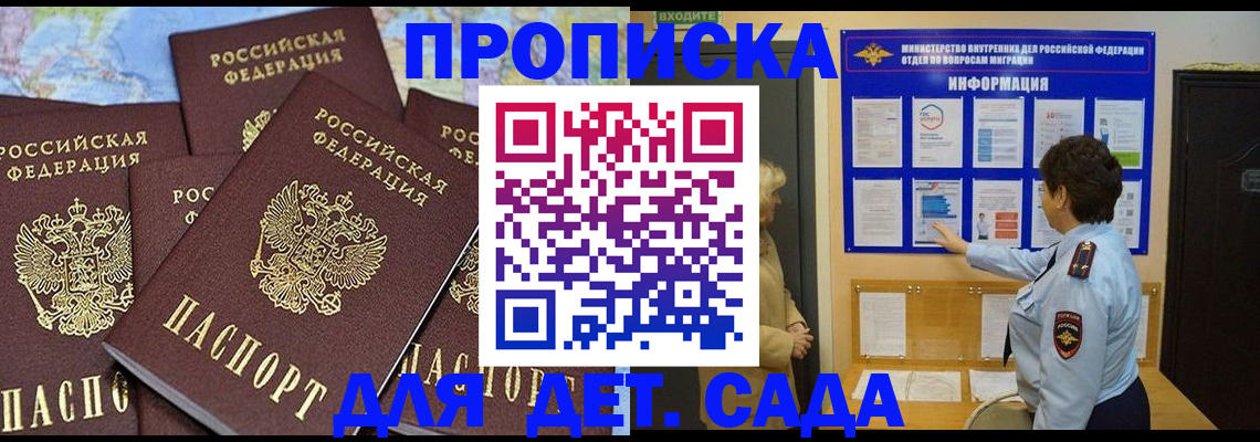 временная регистрация купить в Каспийске