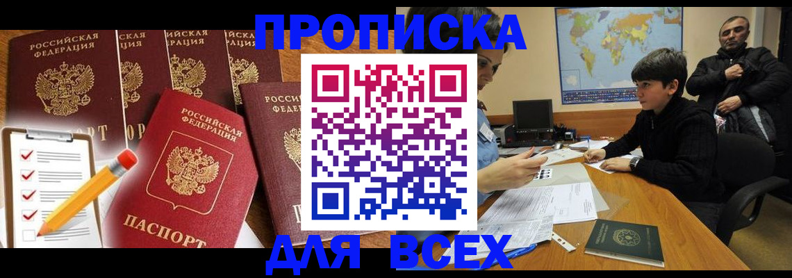 временная прописка в Каспийске